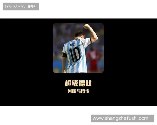 河床足球俱乐部的辉煌历史与未来展望：从阿根廷到世界的足球传奇之旅