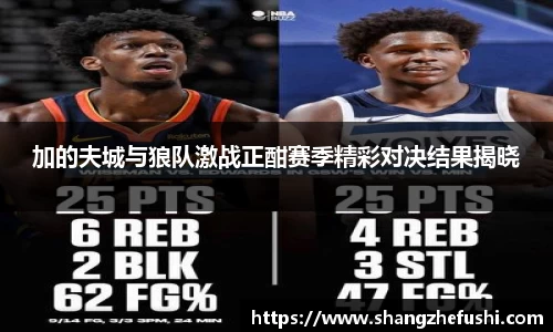 加的夫城与狼队激战正酣赛季精彩对决结果揭晓